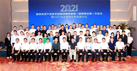 重慶機床集團應邀參加中國通用技術集團舉辦的數控機床產業技術創新戰略聯盟理事會暨創新發展論壇 