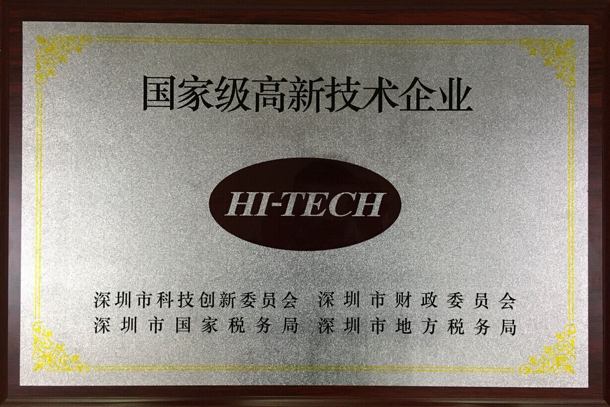 深雕數控國高企業認定證書