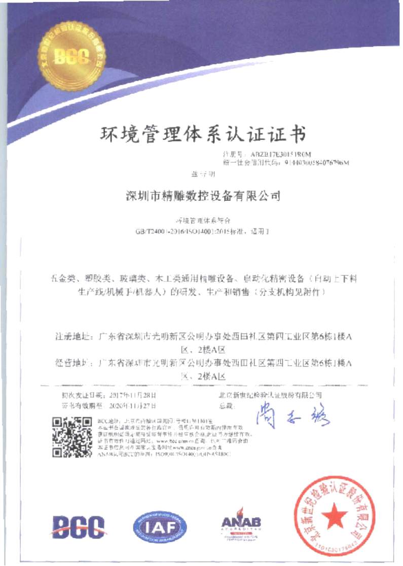 為了給廣大客戶朋友們提供更優質的機床品質和服務，公司在長達幾個月的努力取得三證一體證書。