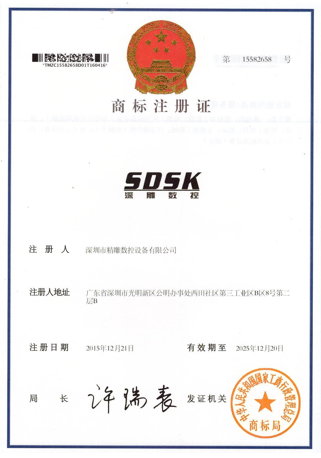 為了響應品牌效應，公司取得三大商標證書。