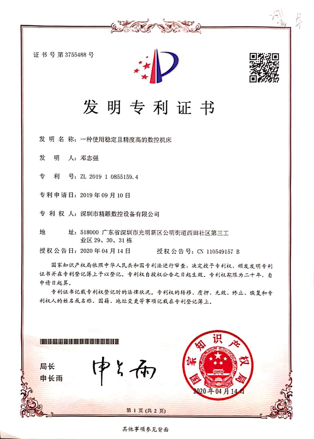 一種使用且穩定精度高的數控機床