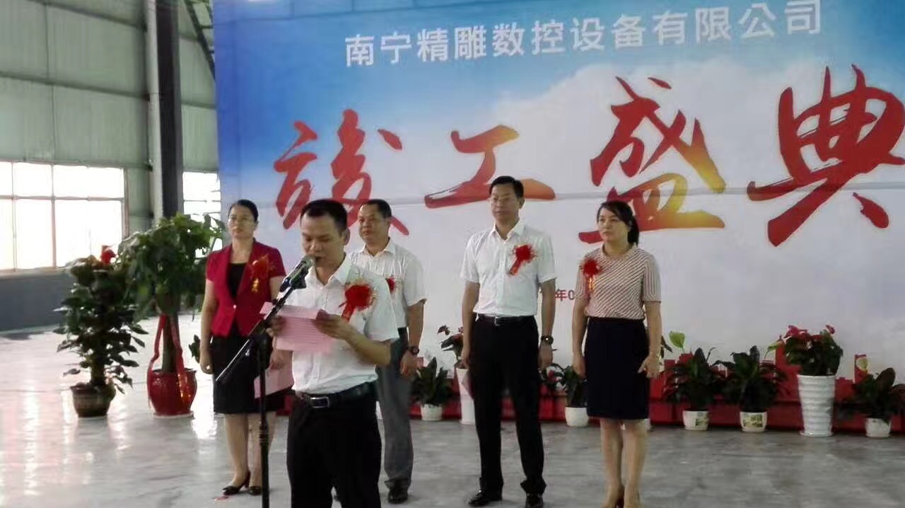 深圳市精雕數控設備有限公司2017年中旬分公司第二期投產竣工儀式?？偼顿Y3.5個億。